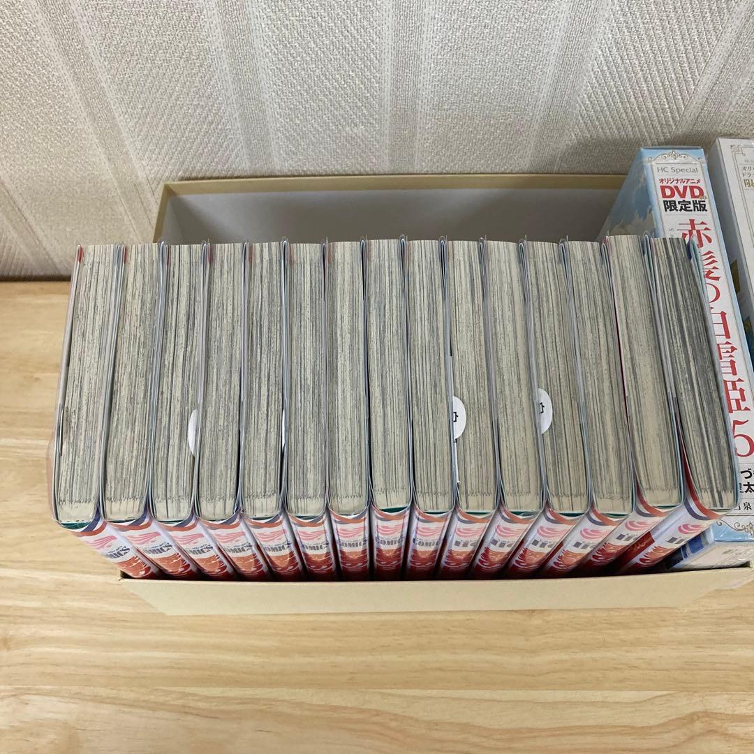 赤髪の白雪姫　コミックス　1〜17巻　【非売品のおまけ付き】　あきづき空太