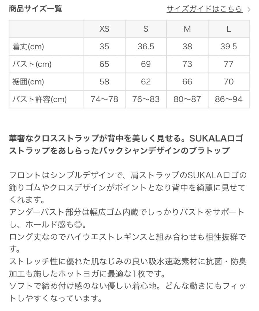 SUKALA クロスストラップ ヨガウェア