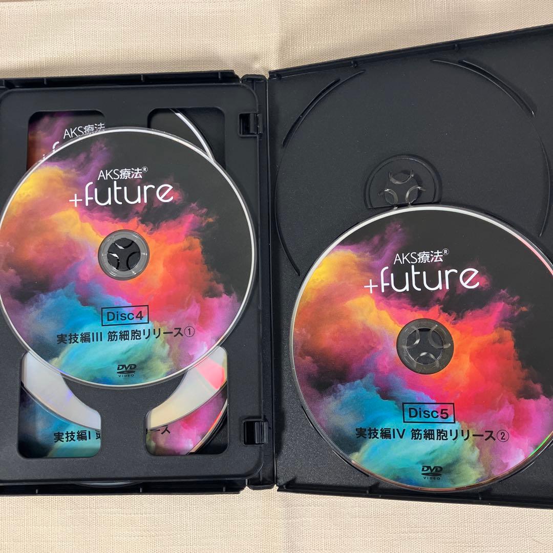 AKS療法 +future DVD 5枚組 セミナー教材
