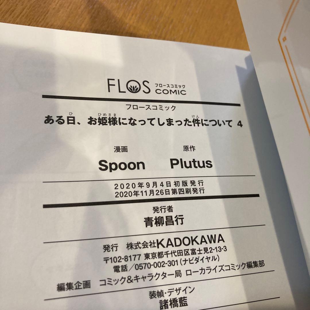ある日、お姫様になってしまった件について　既刊11巻セット