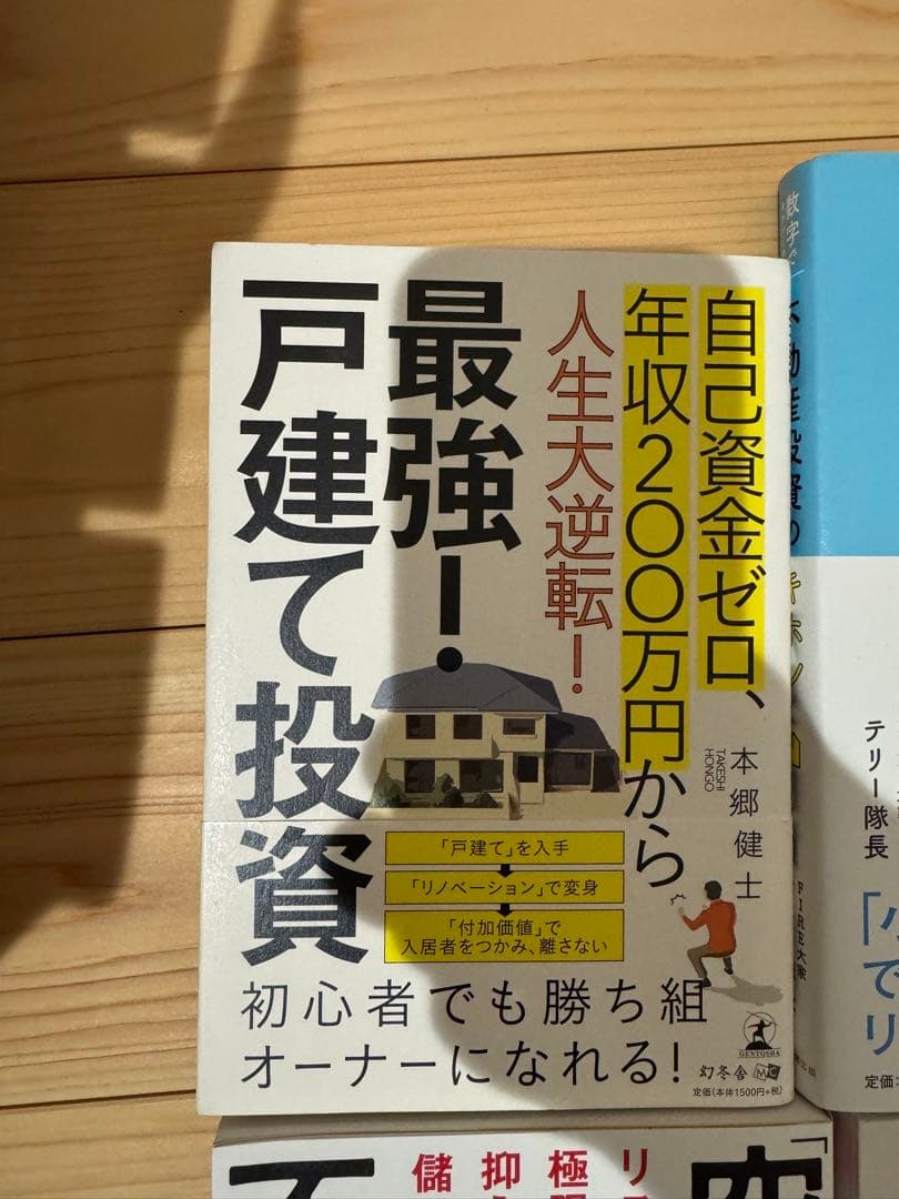 【築古不動産投資10冊セット】※内容はご確認ください！