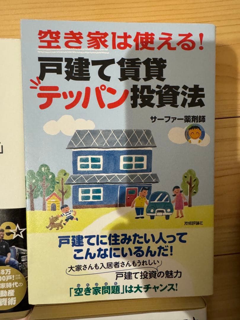 【築古不動産投資10冊セット】※内容はご確認ください！