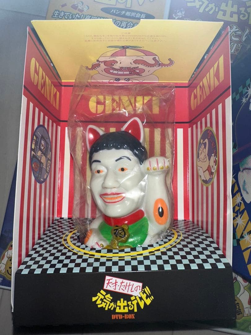 元気が出るテレビ　DVD BOX ビートたけし　テリー伊藤