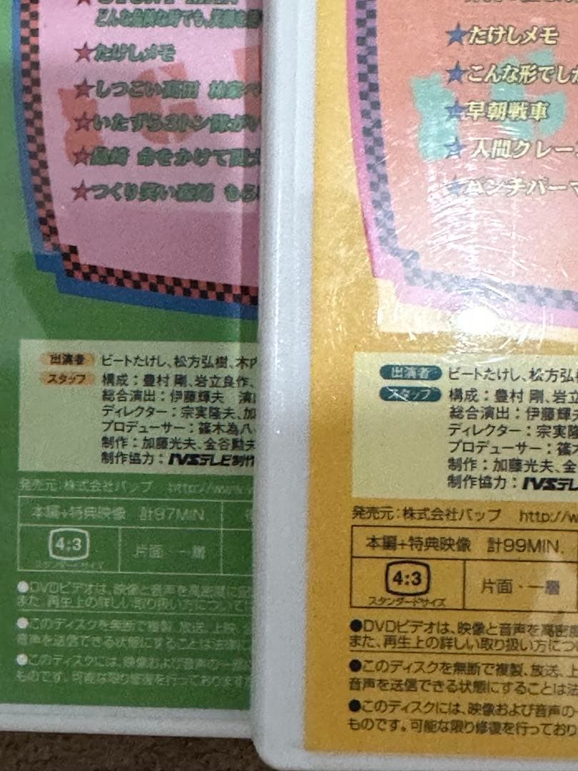 元気が出るテレビ　DVD BOX ビートたけし　テリー伊藤