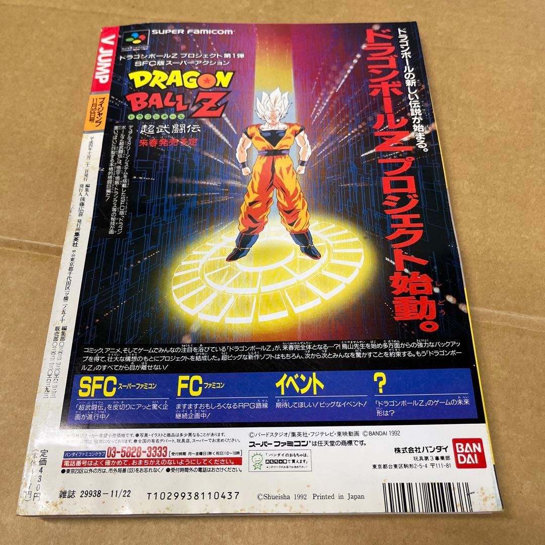 Vジャンプ 3冊セット