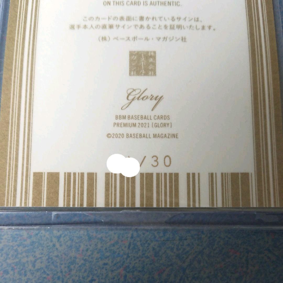 BBM 2020 GLORY 横浜DeNA 大貫晋一 直筆 /30