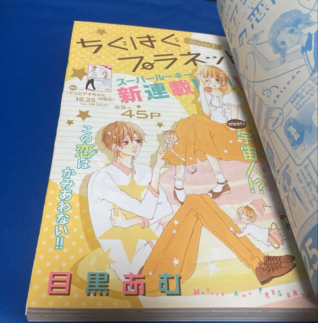別冊マーガレット 2011年11月号