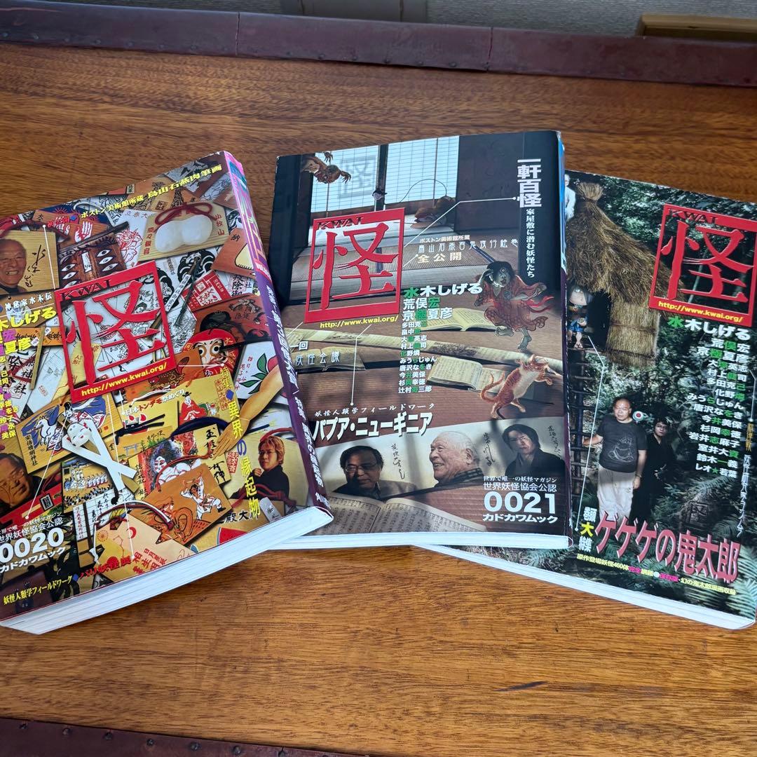 怪　季刊誌　vol.11〜25
