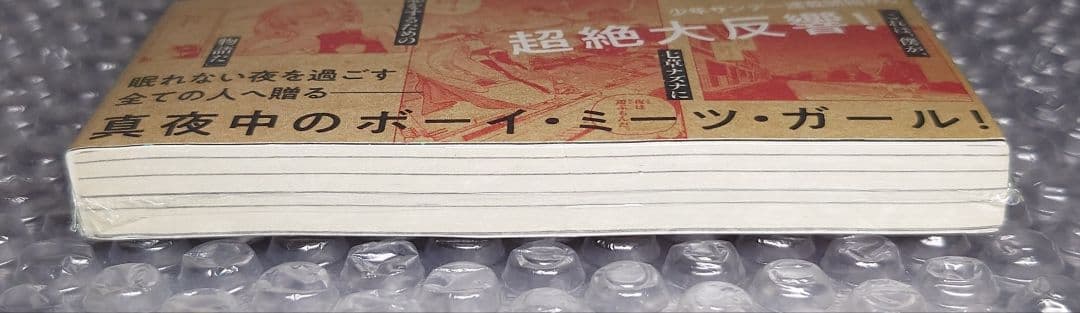【新品未開封】 よふかしのうた 1巻 初版 未開封 美品
