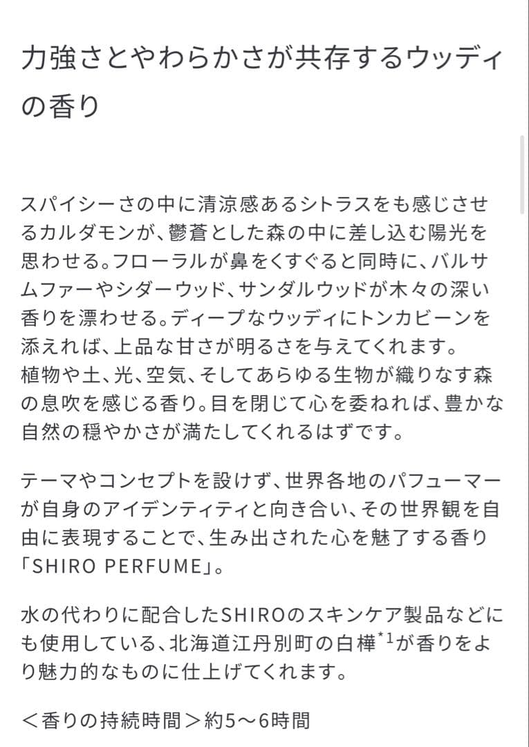 本日限定値下げ‼️SHIRO BLACKFOREST BLESSING 50ml