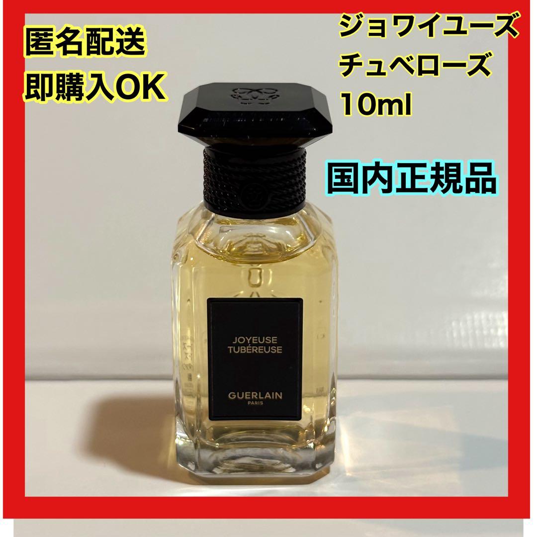 ゲラン　ラールエラマティエール　ジョワイユーズチュベローズ　10ml EDP