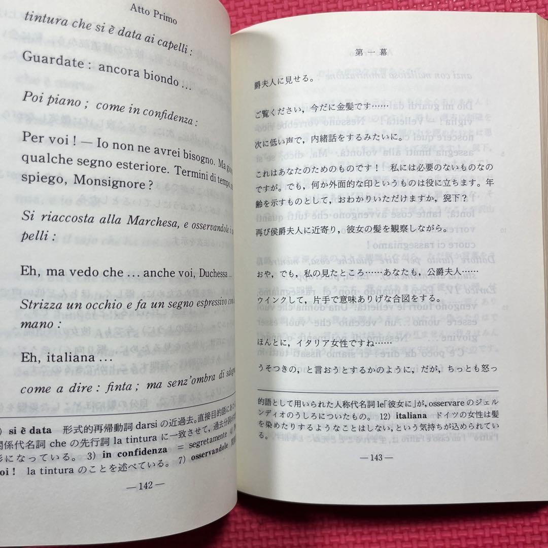 エンリーコ四世 Enrico IV ルイージ・ピランデッロ著