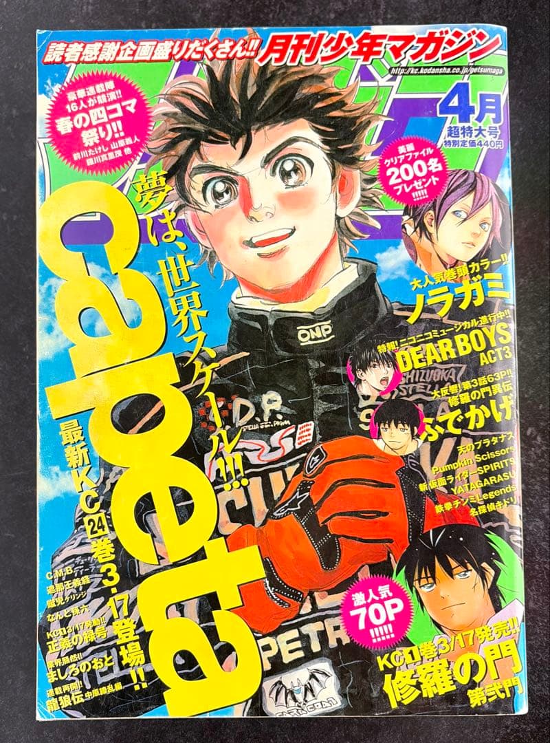 ●月刊少年マガジン 2011年 4月号 ●四月は君の嘘 新連載予告号