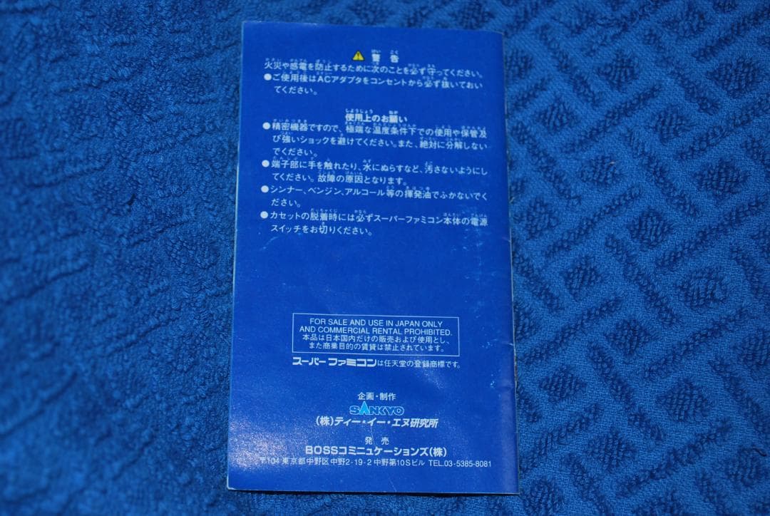 SFCソフト「本家SANKYO　FEVER2」中古動作品の出品です。