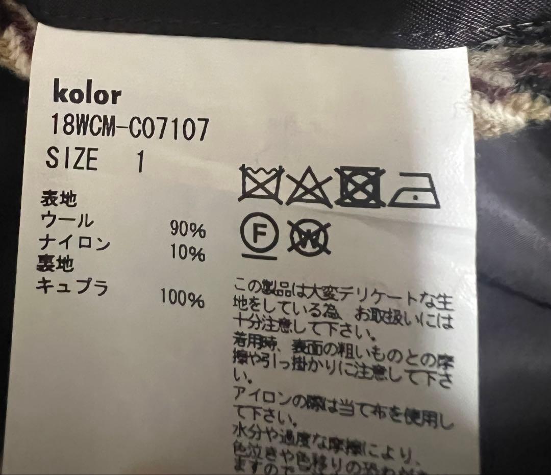 kolor 18AW ガンクラブチェックコート サイズ1 ベージュ