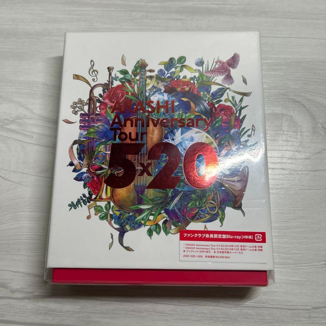 嵐 Anniversary Tour 5×20 ファンクラブ限定盤Blu-ray