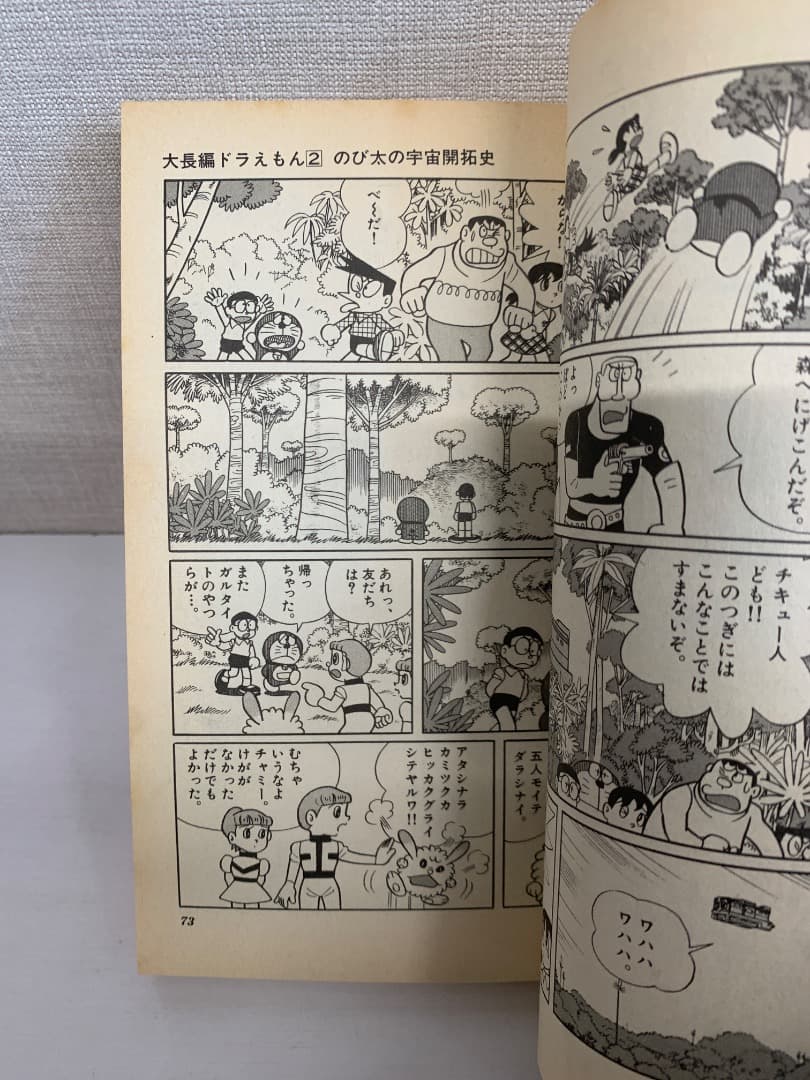89 【初版多数】大長編ドラえもん　1〜21巻セット藤子・F・不二雄