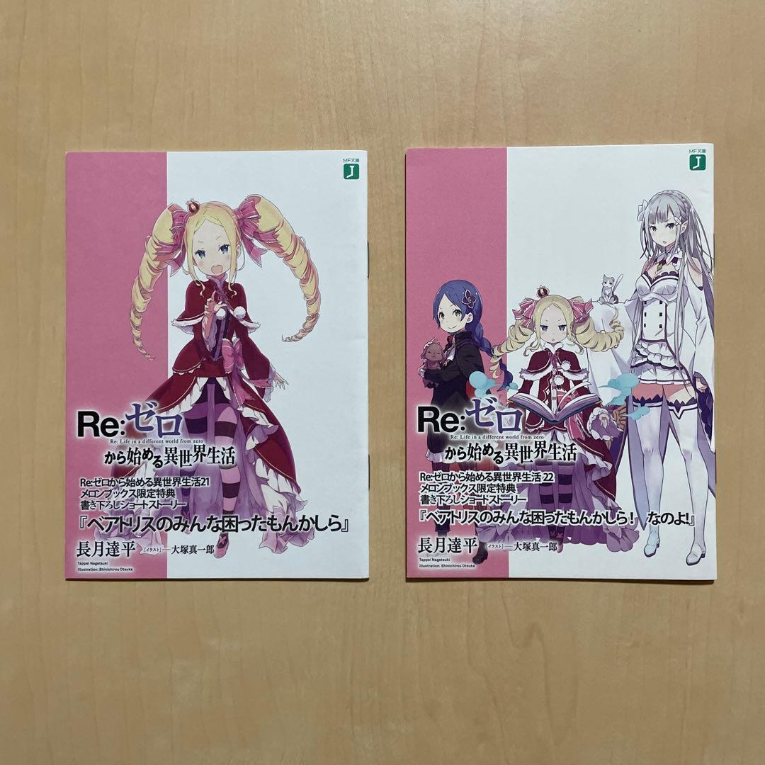 Re:ゼロから始める異世界生活 書き下ろしショートストーリー 11点