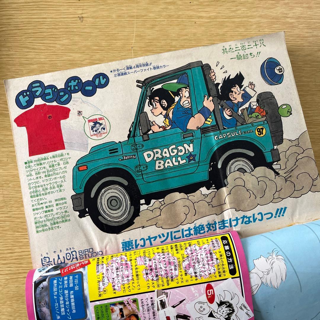 希少1989年　週刊少年ジャンプ 28号 ドラゴンボール表紙号