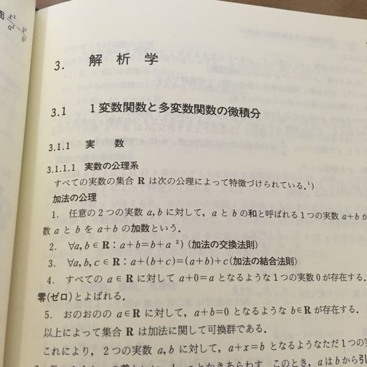 数学本　数学ハンドブック