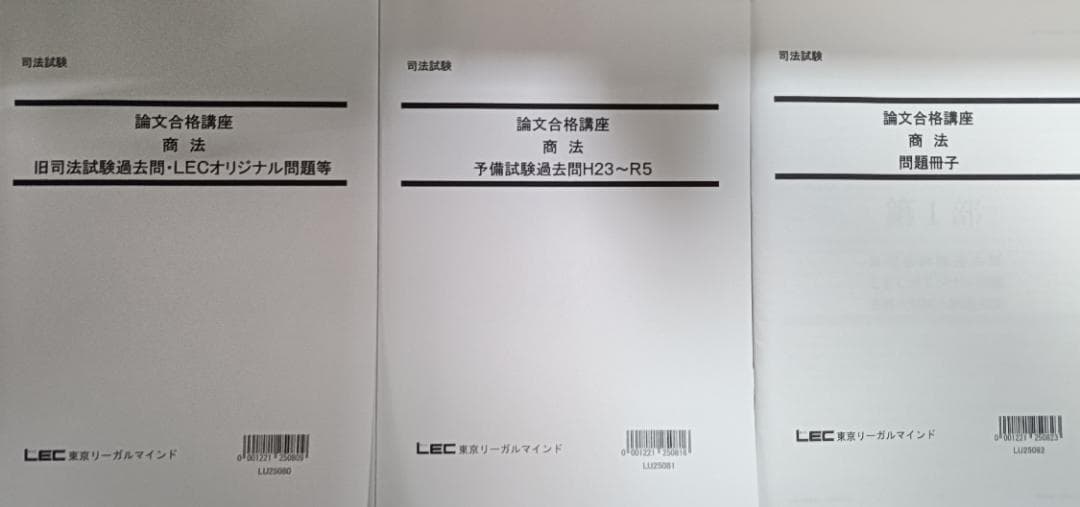 2024　LEC　論文合格講座　テキスト（コアノートは別売り）