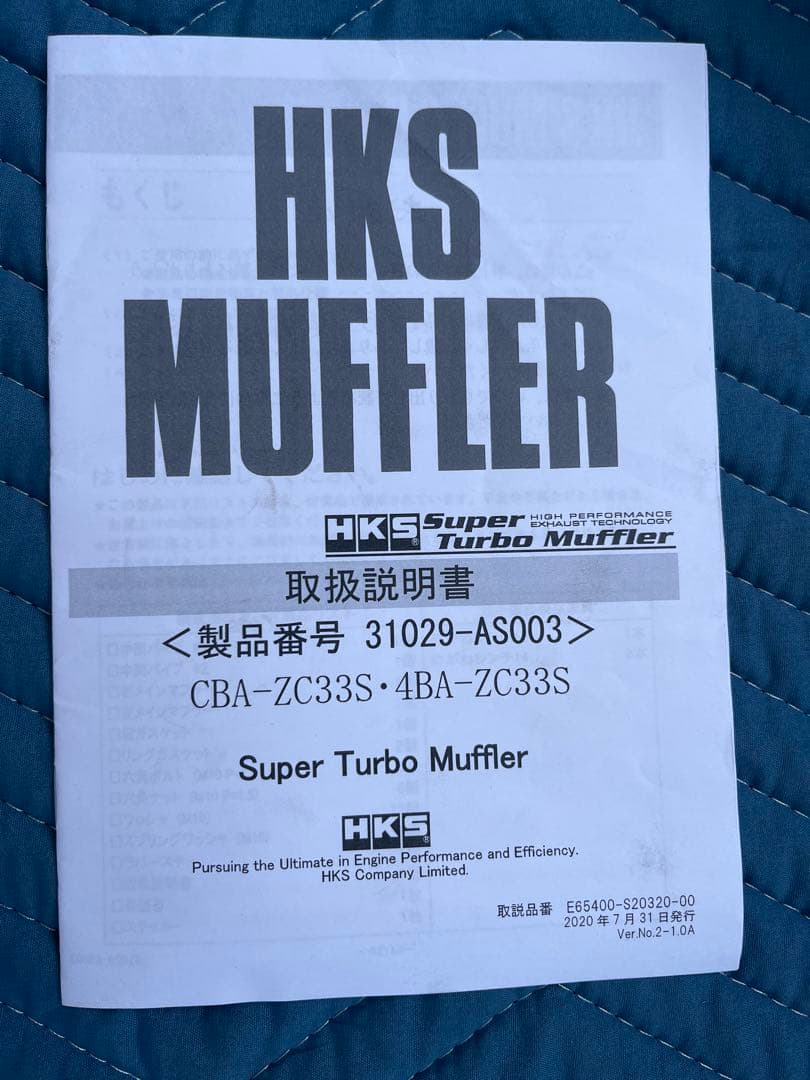 最終値下げ　送料込み　ZC33S HKSスーパーターボマフラー