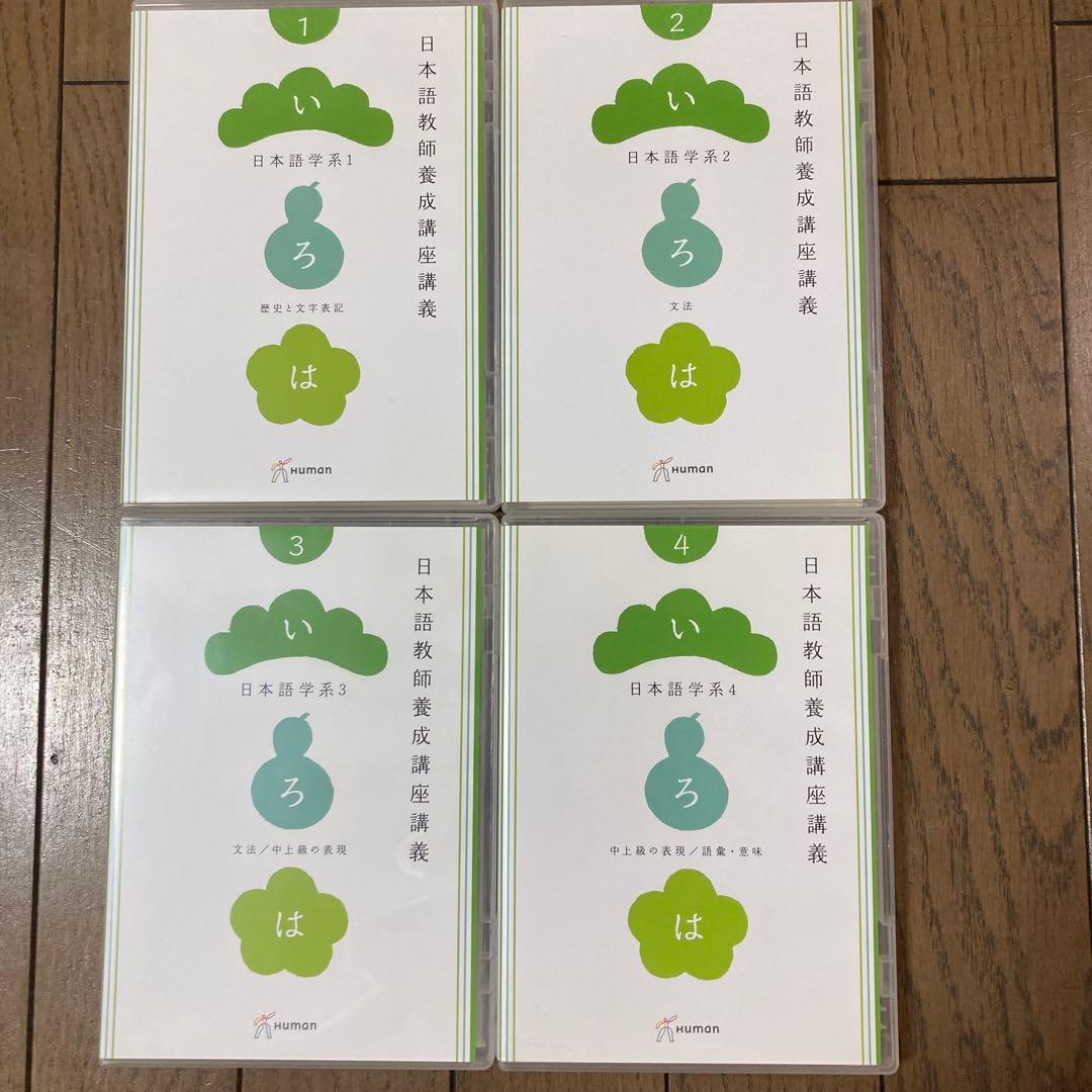 日本語教育能力検定　完全合格講座DVD19巻➕　日本語教師養成講座DVD10巻