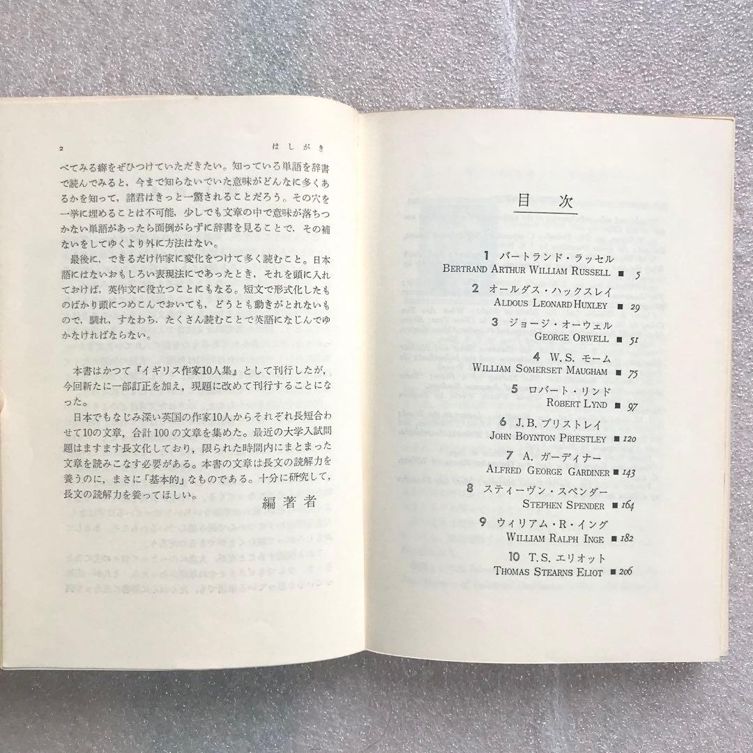 【不定期値下げ中/幻の受験英語参考書】基本現代英文解釈100選　北川悌二　学生社