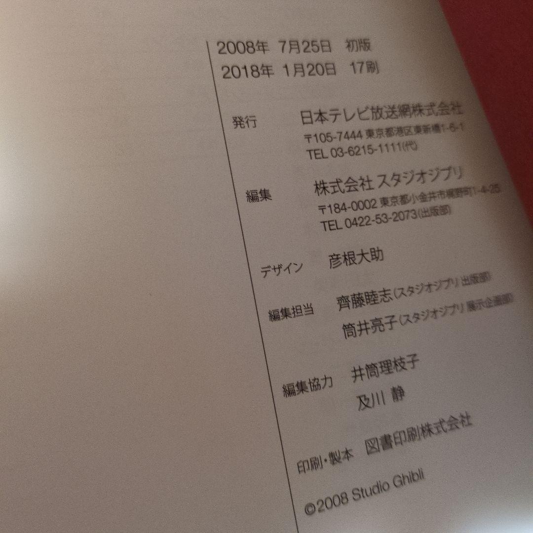スタジオジブリレイアウト展