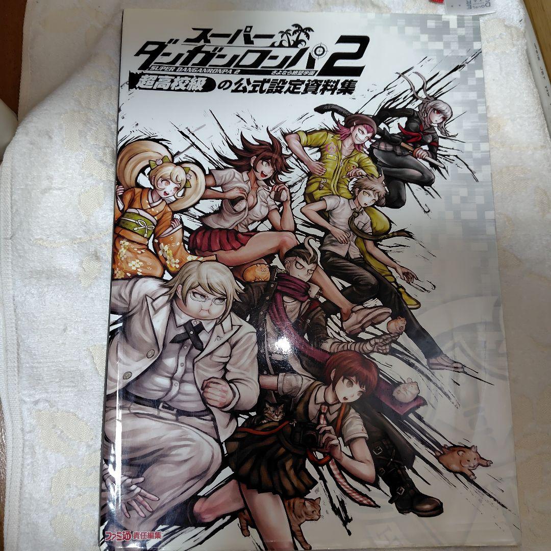 ダンガンロンパ 設定集 10周年 絵コンテ オフィシャルビジュアルブック