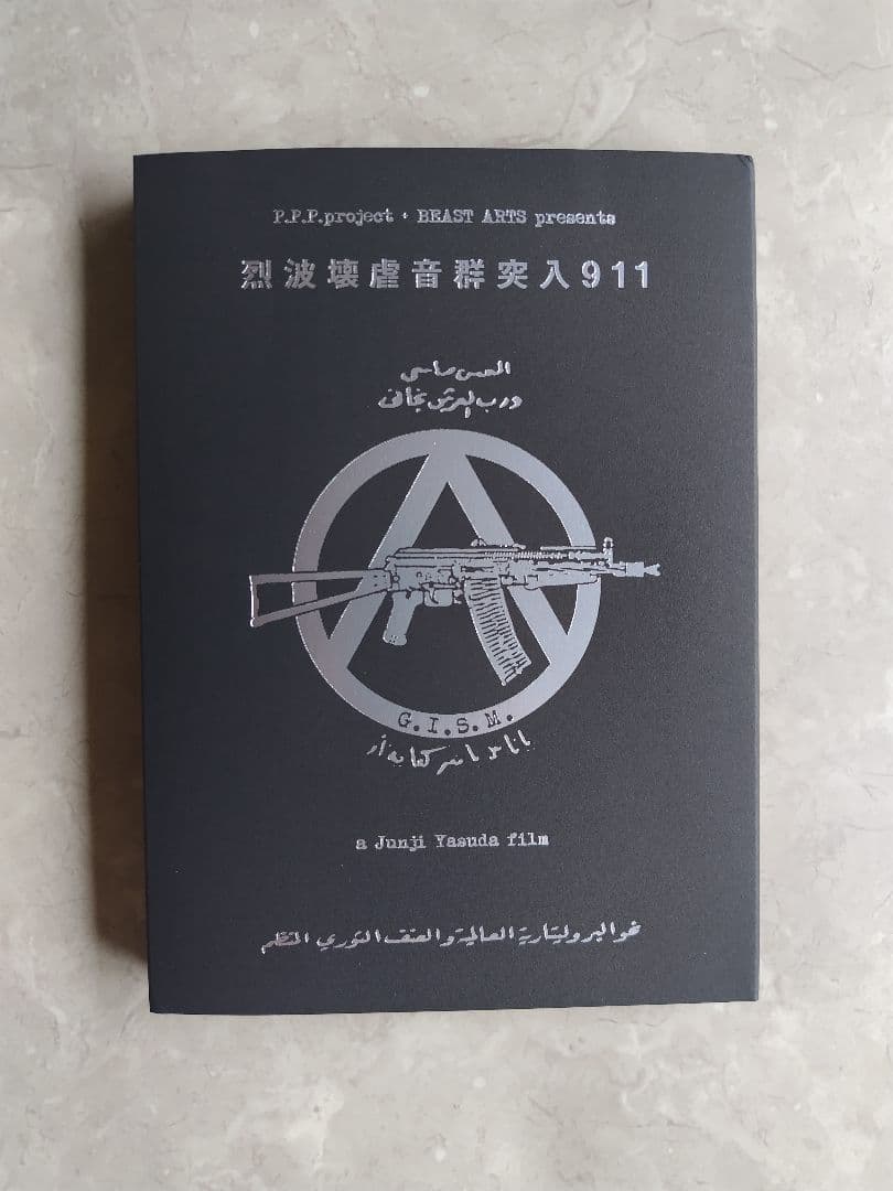 美品 G.I.S.M. 「烈波壊虐音群突入911」DVD ギズム