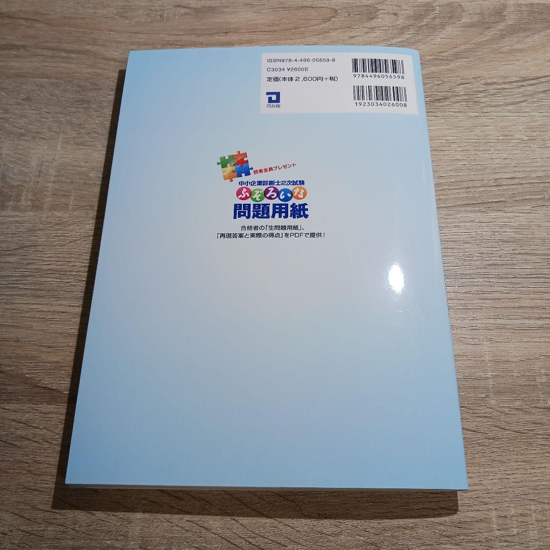 中小企業診断士2次試験 ふぞろいな合格答案 エピソード12～17【6冊セット】