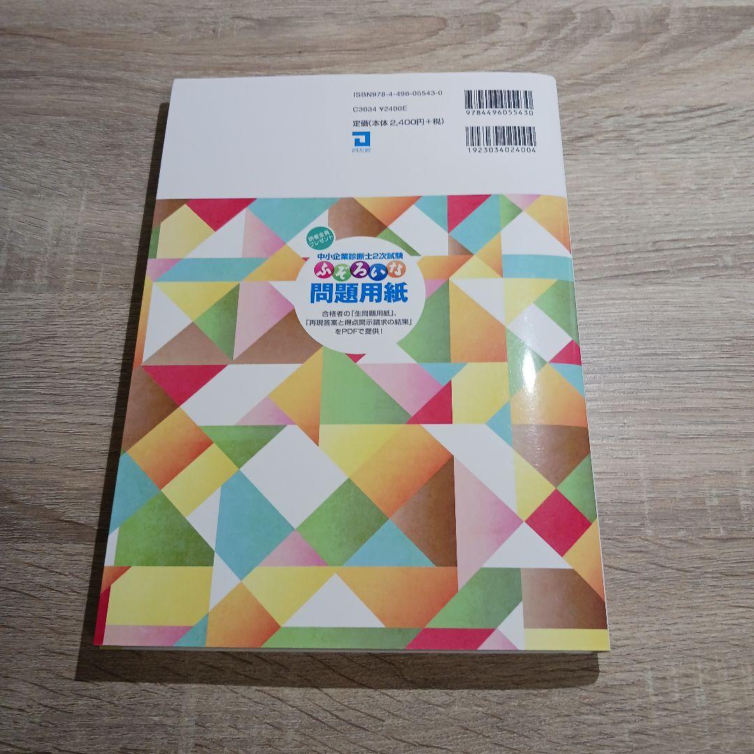 中小企業診断士2次試験 ふぞろいな合格答案 エピソード12～17【6冊セット】