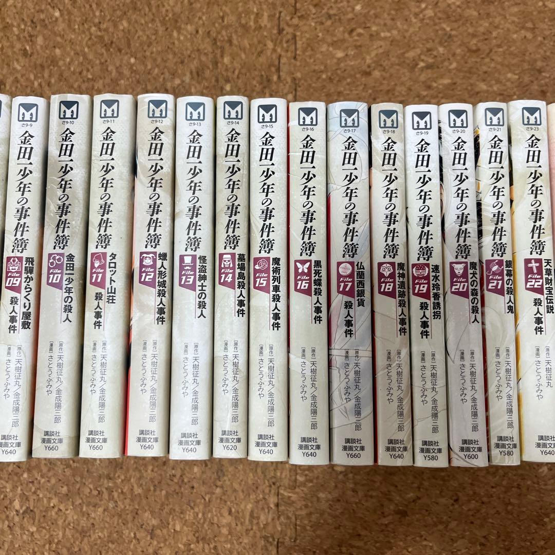 金田一少年の事件簿File1-26 短編1-4 明智2巻