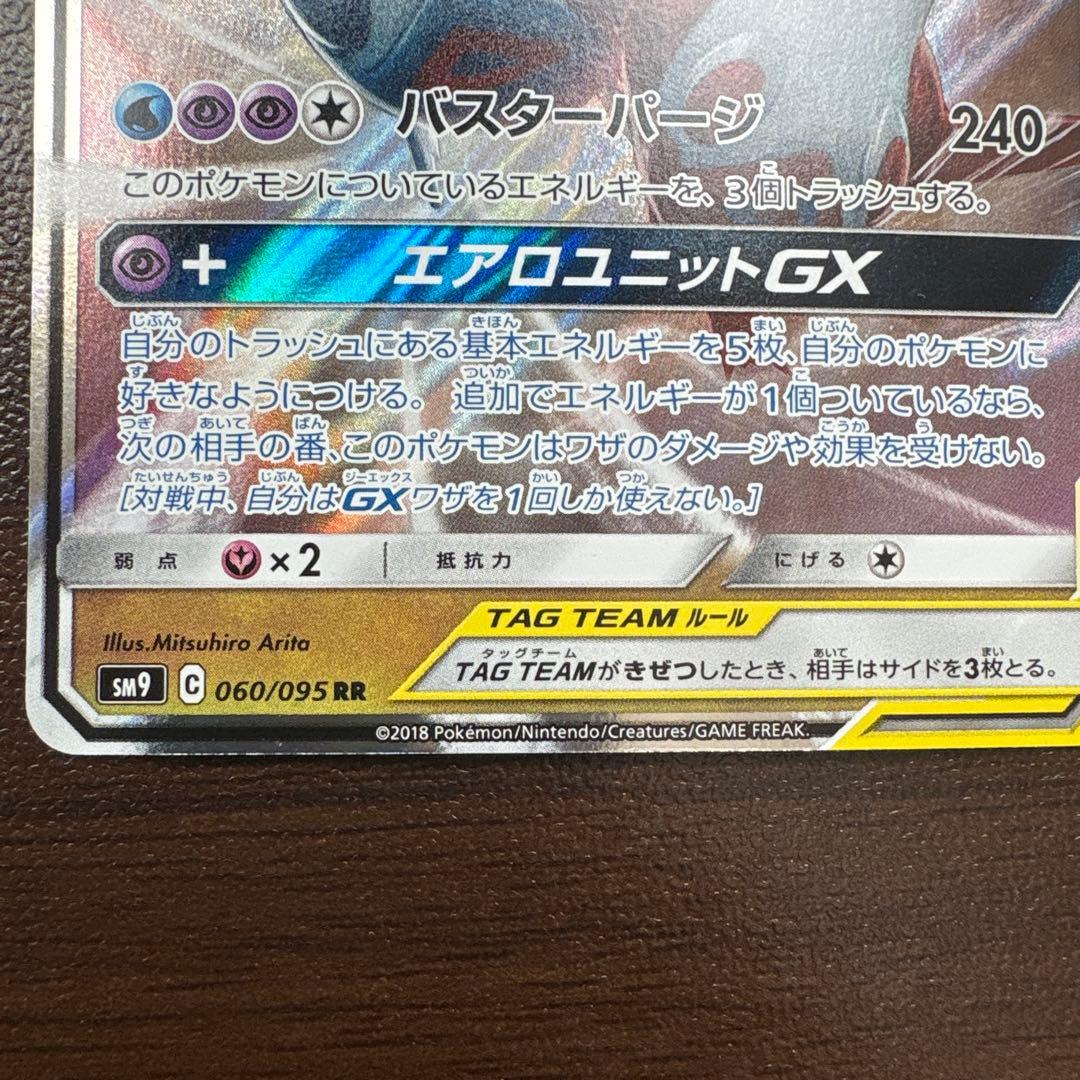 ラティアス＆ラティオスGX RR SM9 即購入⭕️ 値下げ対応⭕️