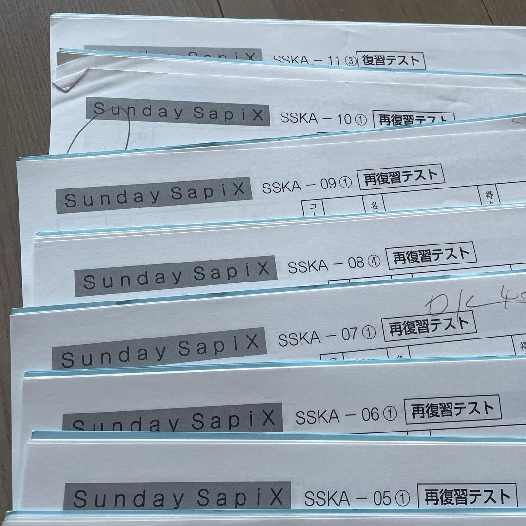 サピックス　6年　SSKA アプローチ　開成対策プリント　算数　NYKA