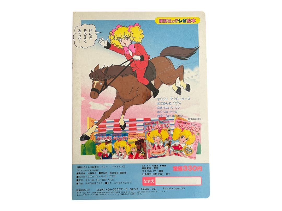 【超希少・初版】講談社のテレビ絵本 ハロー！レディリン 1〜7巻セット 当時物