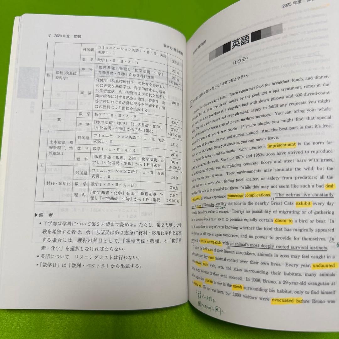 熊本大学　理系　医学部　赤本　2015年～2023年　9年分