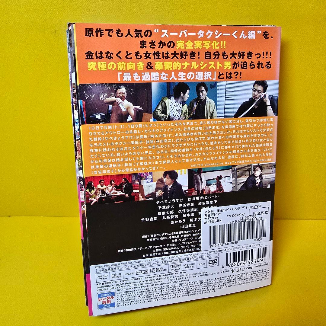 闇金ウシジマくん/SP/劇場版、DVD全15巻