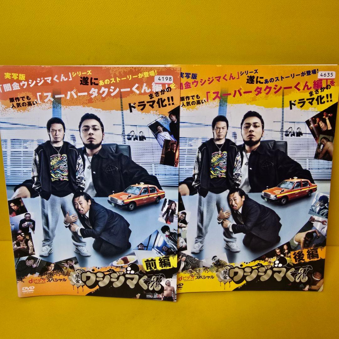 闇金ウシジマくん/SP/劇場版、DVD全15巻