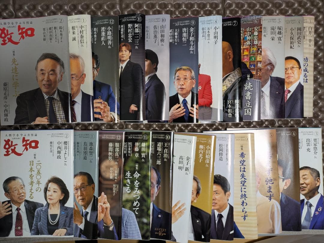 致知 2024年3月～2026年2月 24冊セット まとめ売り