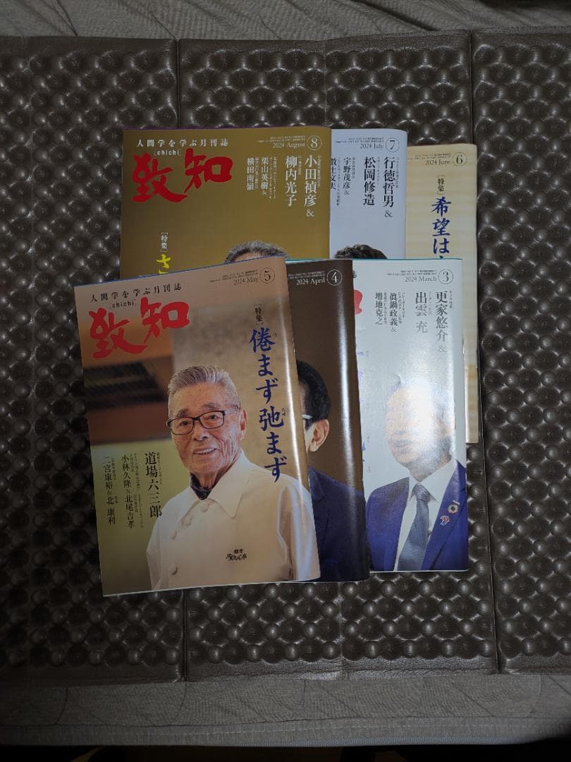 致知 2024年3月～2026年2月 24冊セット まとめ売り