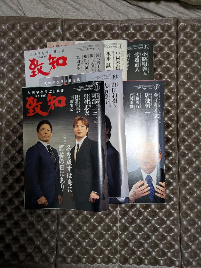 致知 2024年3月～2026年2月 24冊セット まとめ売り