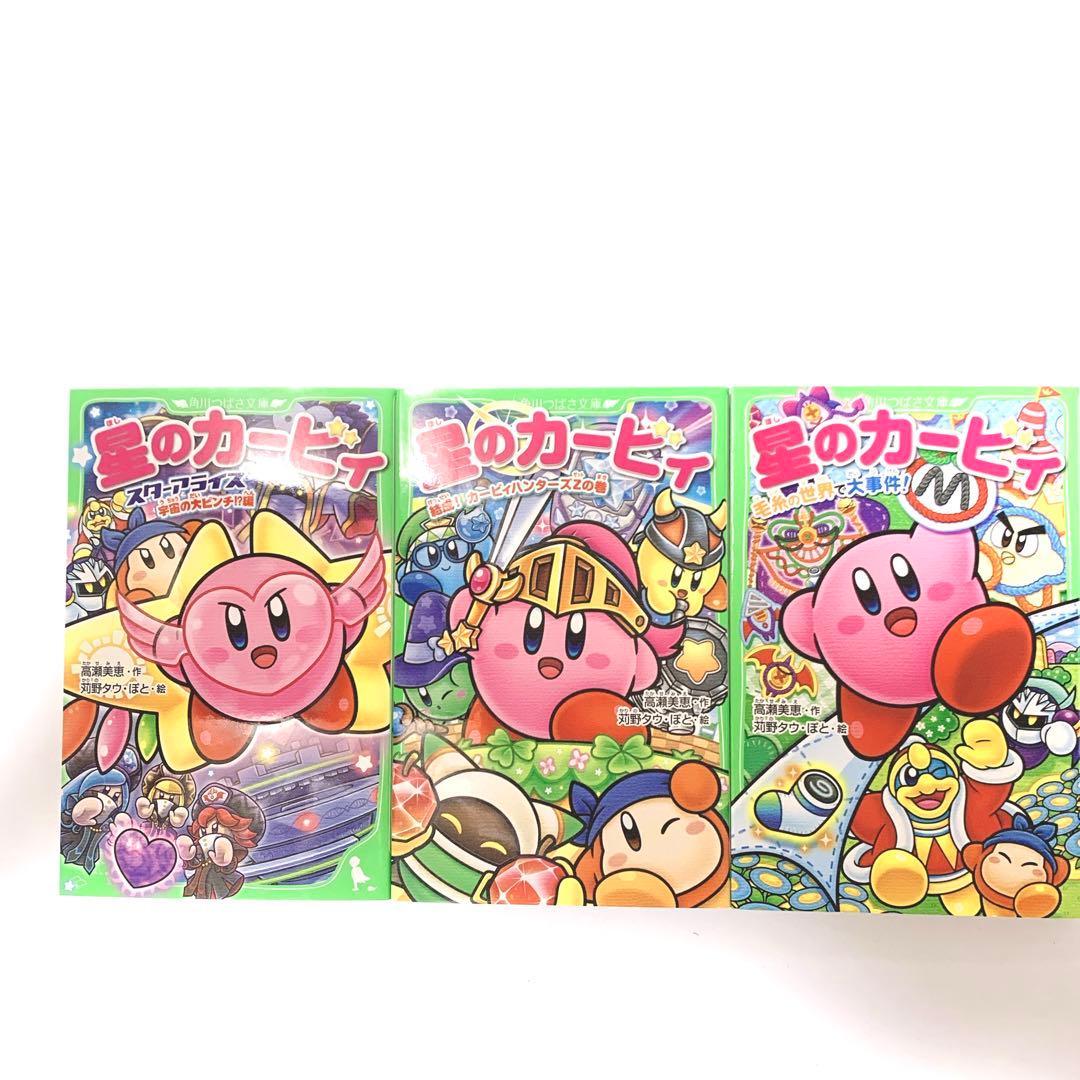 星のカービィ つばさ文庫 21冊セット まとめ売り