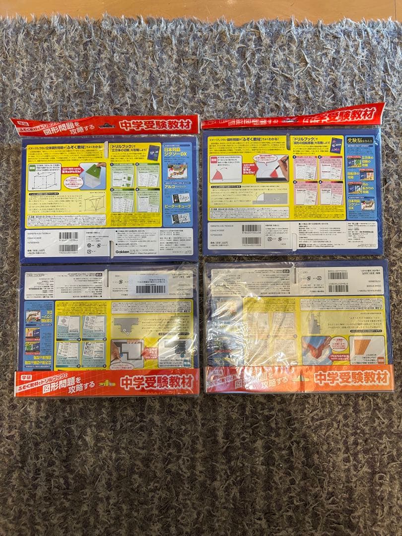【レア・未開封品】 エルカミノ 受験脳を作る 図形攻略4点セット