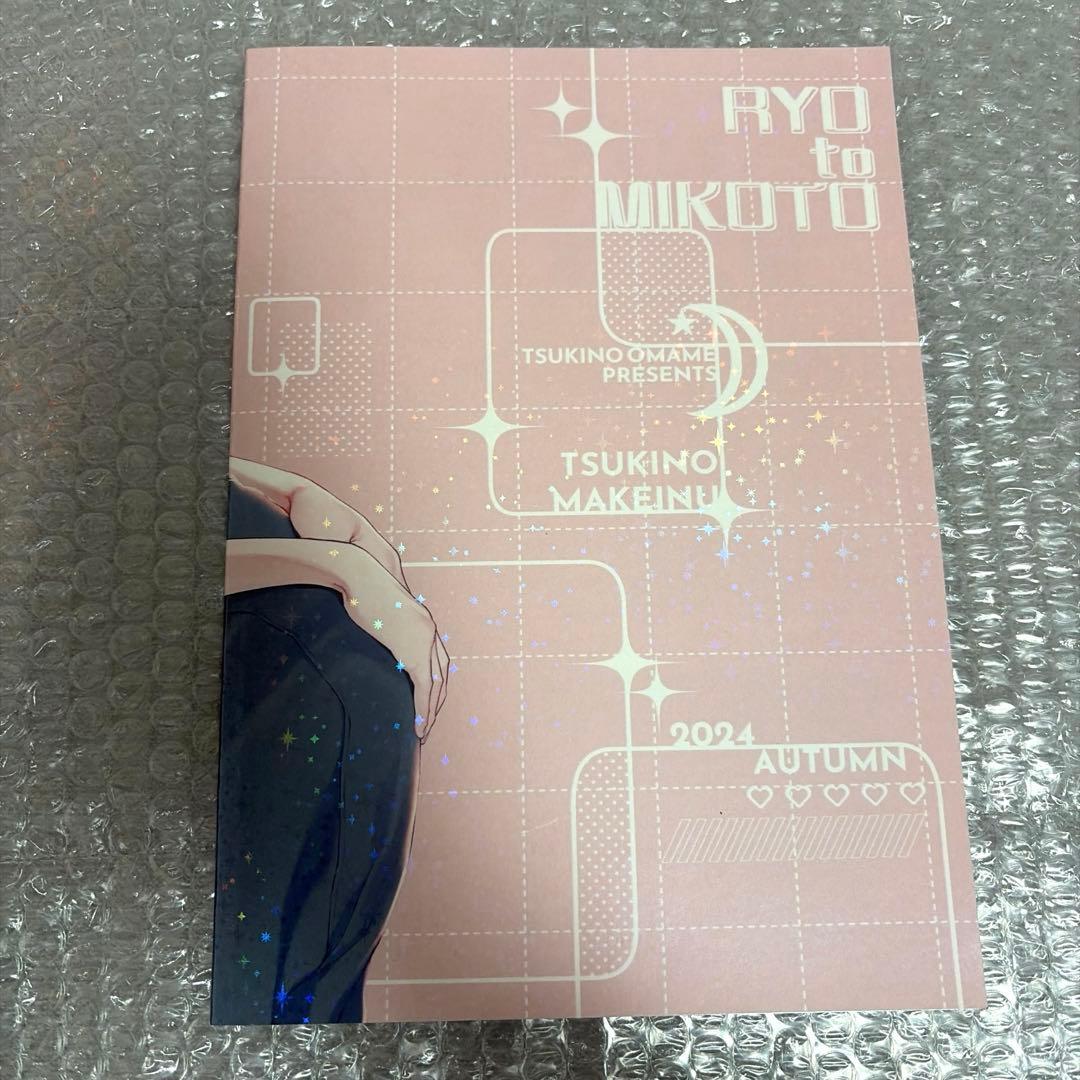 諒とみこと コミティア150 つきのおまめ　同人誌