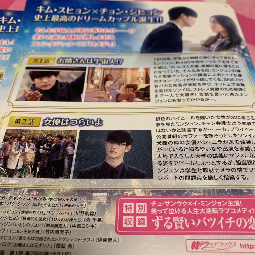 韓国ドラマ《星から来たあなた》【全話】【レンタル落ちDVD】【日本語吹き替え版】
