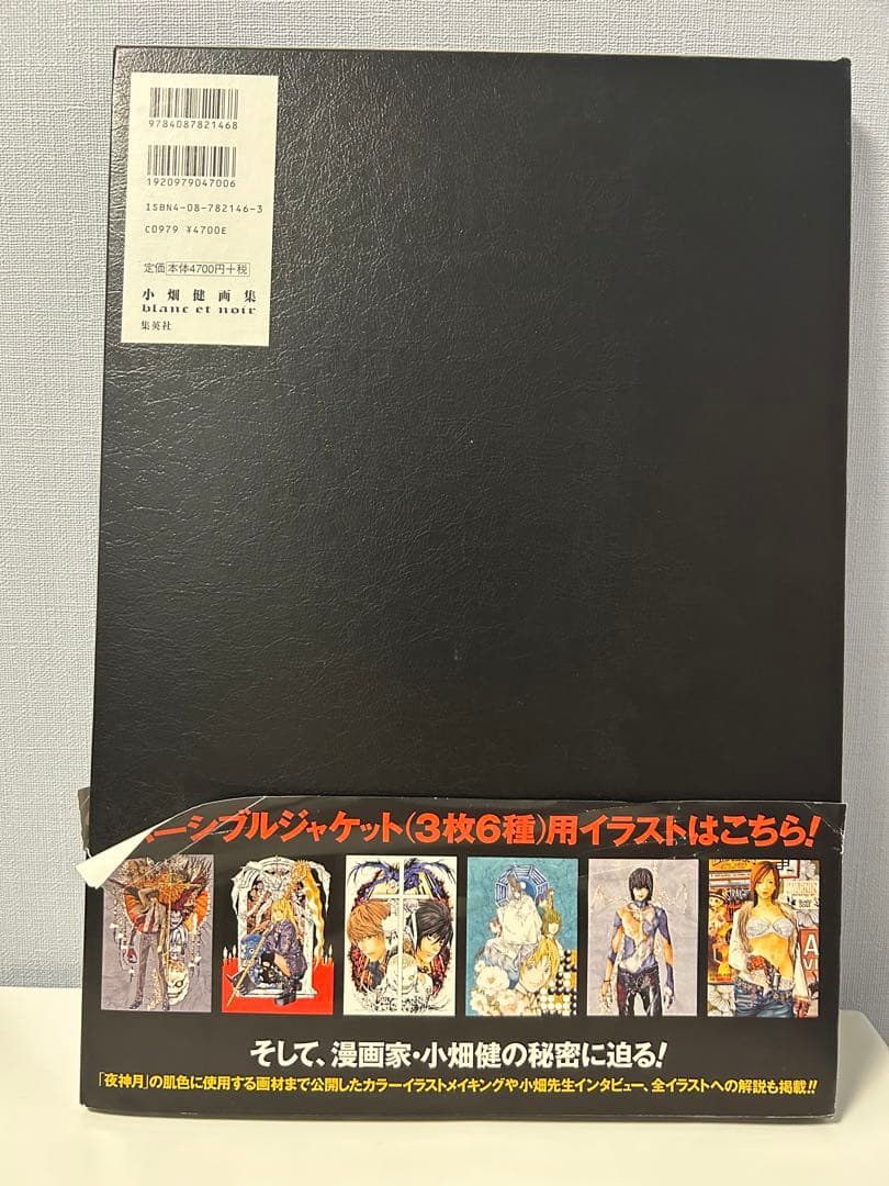 小畑健画集 blanc et noir 初版限定ポストカード付