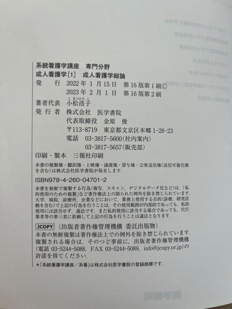 系統看護学講座 計21冊 【1冊600円】