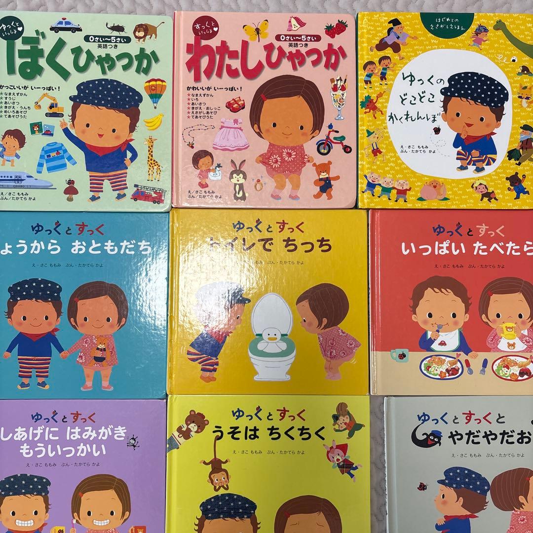 さこももみさん　絵本セット 14冊 まとめ売り　ゆっく　すっく